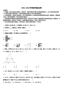 2022届甘肃省徽县中考数学押题试卷含解析