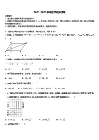 2022届甘肃省陇南市名校中考数学五模试卷含解析