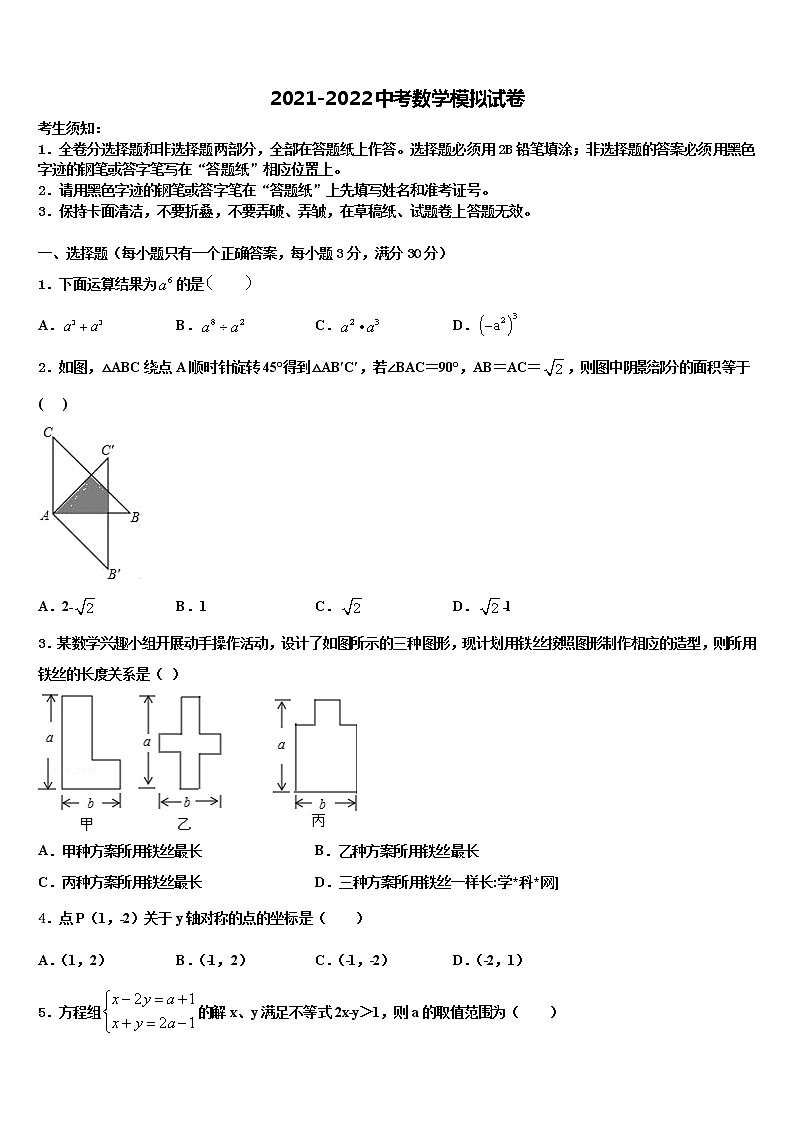 2022届甘肃省广河县中考数学考试模拟冲刺卷含解析01