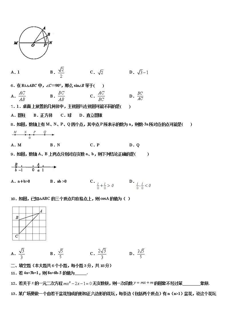 2022届广东省龙华新区市级名校中考考前最后一卷数学试卷含解析02