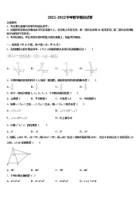 2022届福建省三明市梅列区中考试题猜想数学试卷含解析