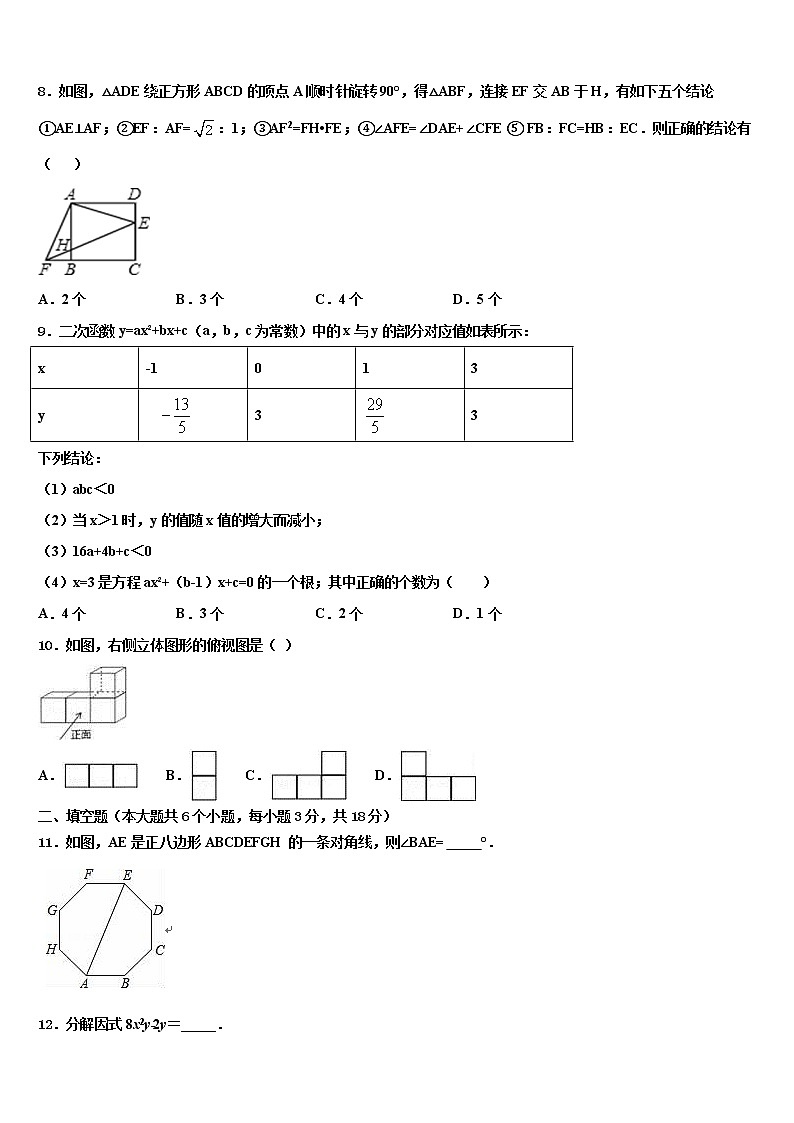 2022届福建省三明市梅列区中考试题猜想数学试卷含解析02