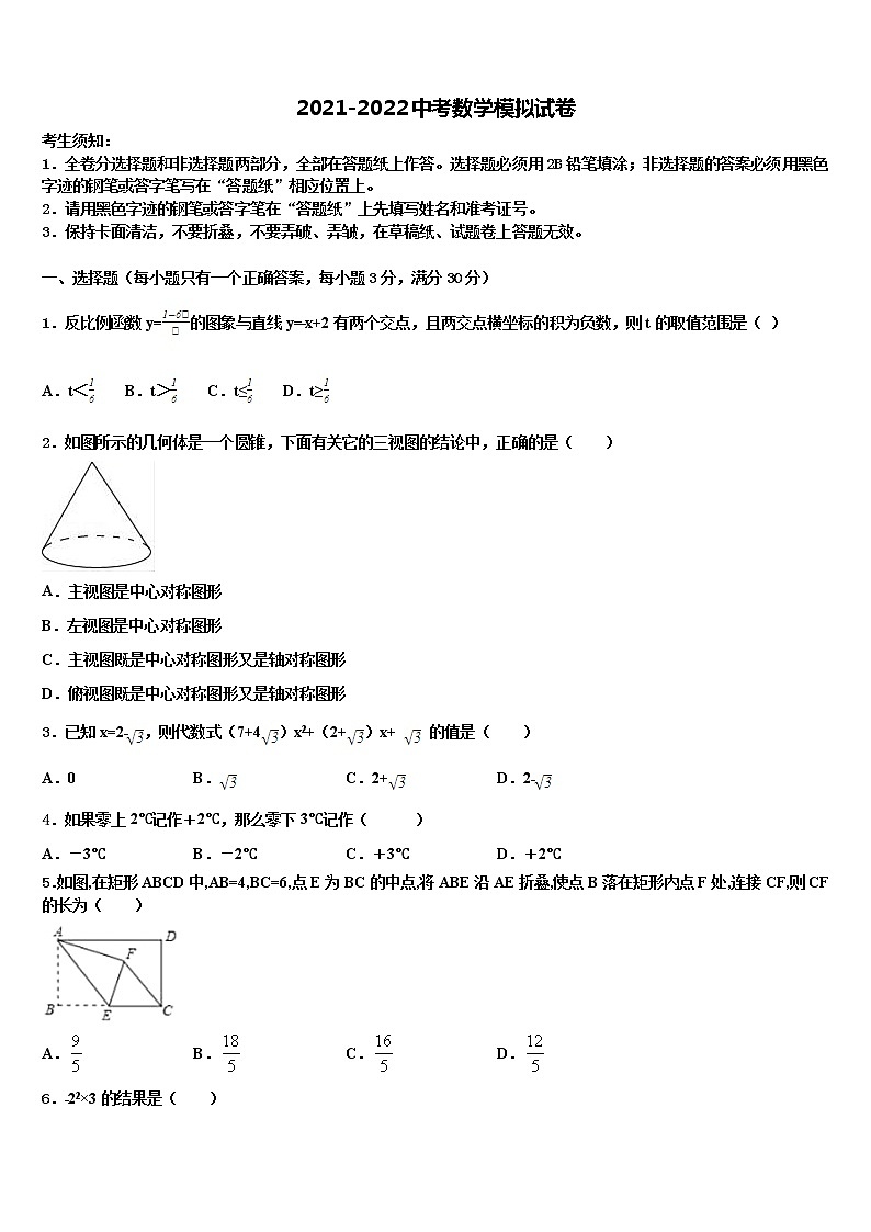 2022届广东省江门市恩平市中考数学仿真试卷含解析01