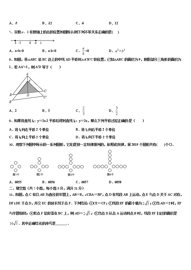 2022届广东省江门市恩平市中考数学仿真试卷含解析02