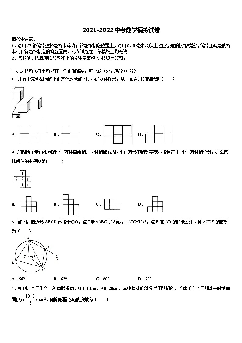2022届广东省揭阳市空港区初中数学毕业考试模拟冲刺卷含解析01