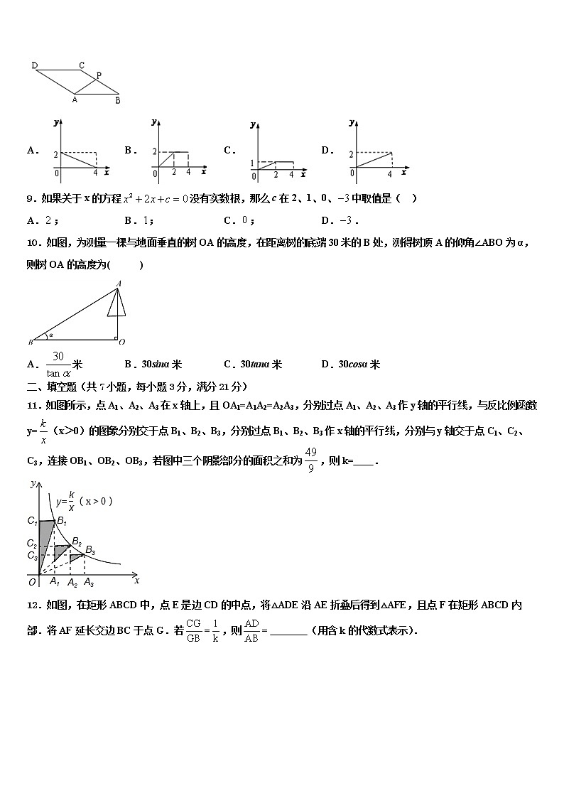 2022届广东省揭阳市空港区初中数学毕业考试模拟冲刺卷含解析03