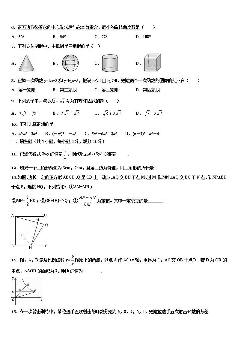 2022届广东省惠州市第一中学中考五模数学试题含解析02