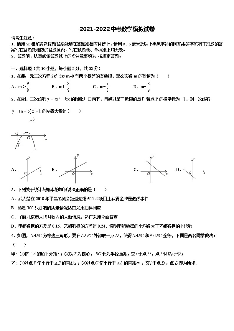 2022届广东省广州市第二中学初中数学毕业考试模拟冲刺卷含解析01