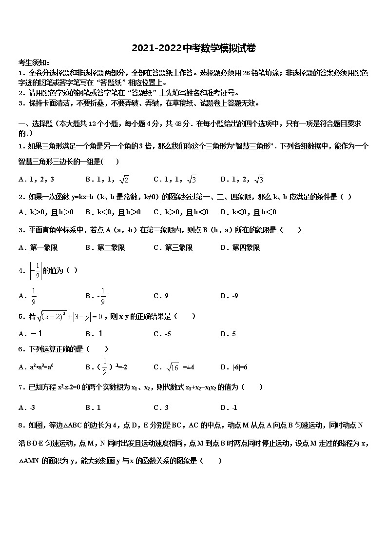 2022届甘肃省武威凉州区四校联考中考数学模拟预测题含解析01