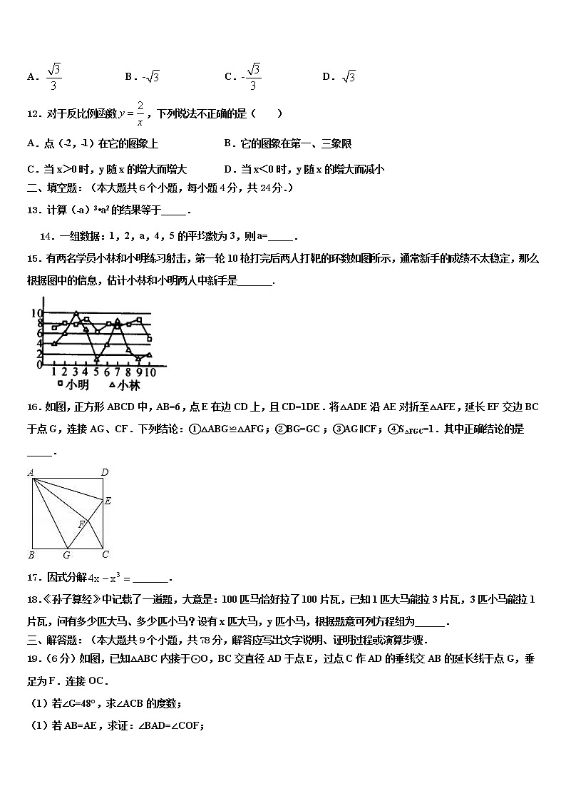2022届甘肃省武威凉州区四校联考中考数学模拟预测题含解析03