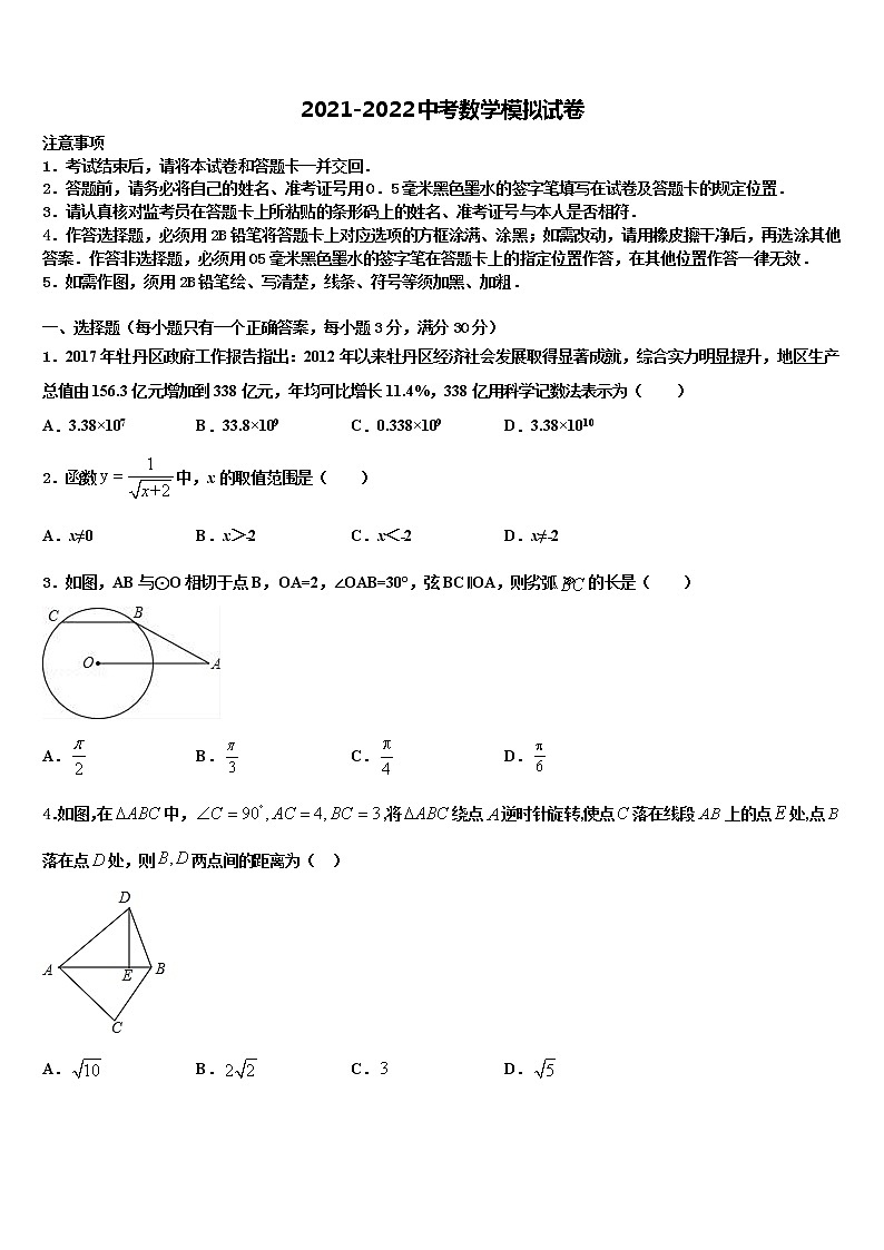 2022届广东省佛山禅城区七校联考中考数学全真模拟试卷含解析第1页