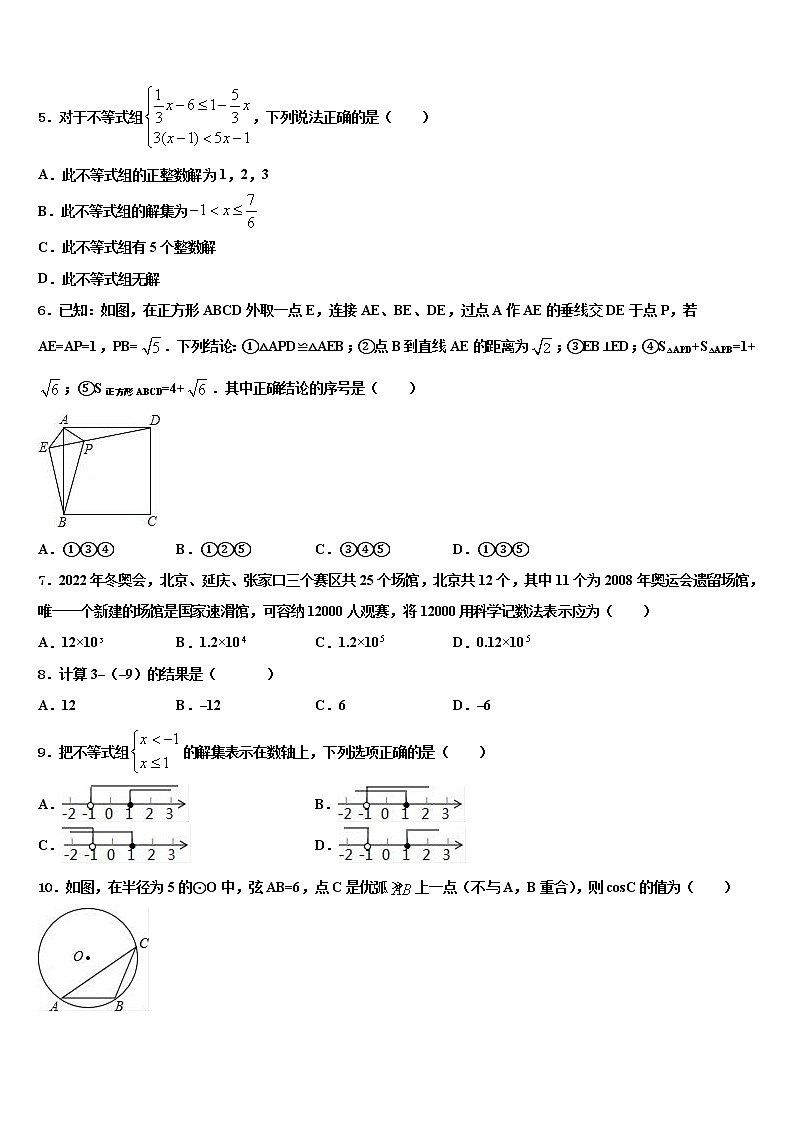 2022届广东省佛山禅城区七校联考中考数学全真模拟试卷含解析第2页