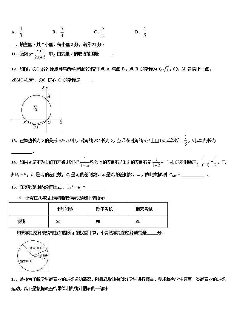 2022届广东省佛山禅城区七校联考中考数学全真模拟试卷含解析第3页