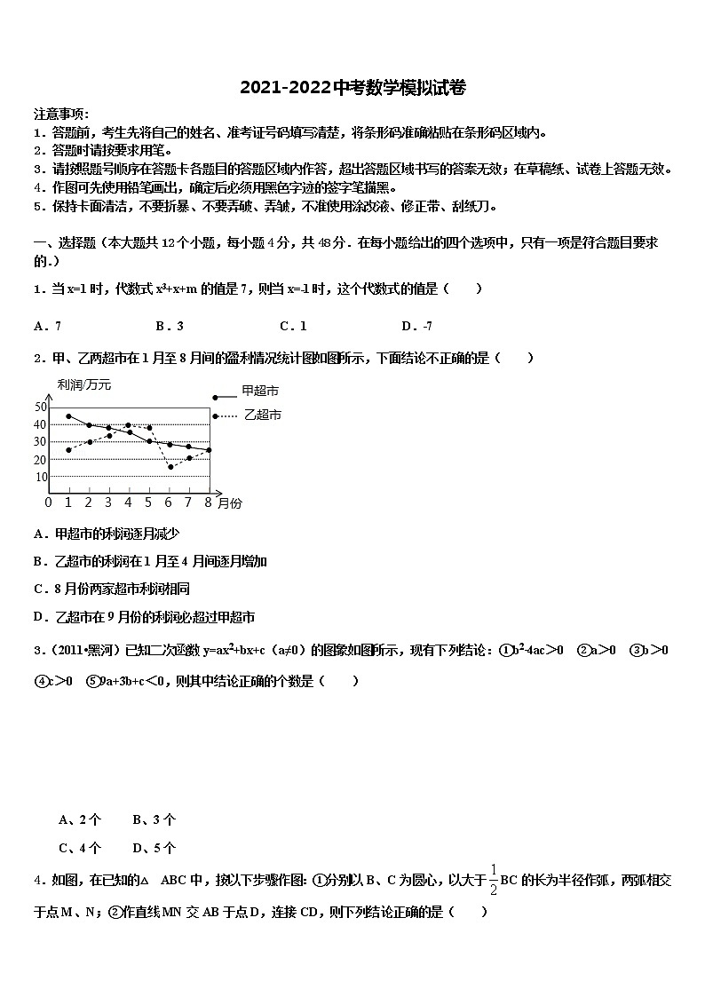 2022届广东省广州三中学中考四模数学试题含解析第1页