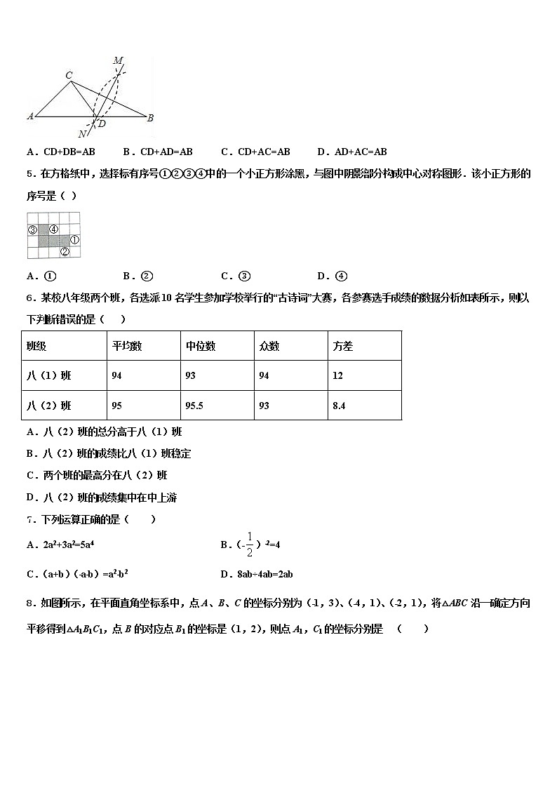 2022届广东省广州三中学中考四模数学试题含解析第2页