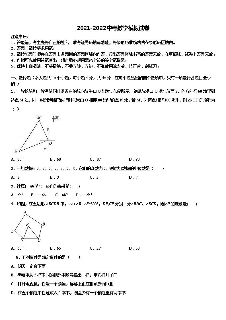 2022届广东省广州三中重点达标名校中考数学最后一模试卷含解析01