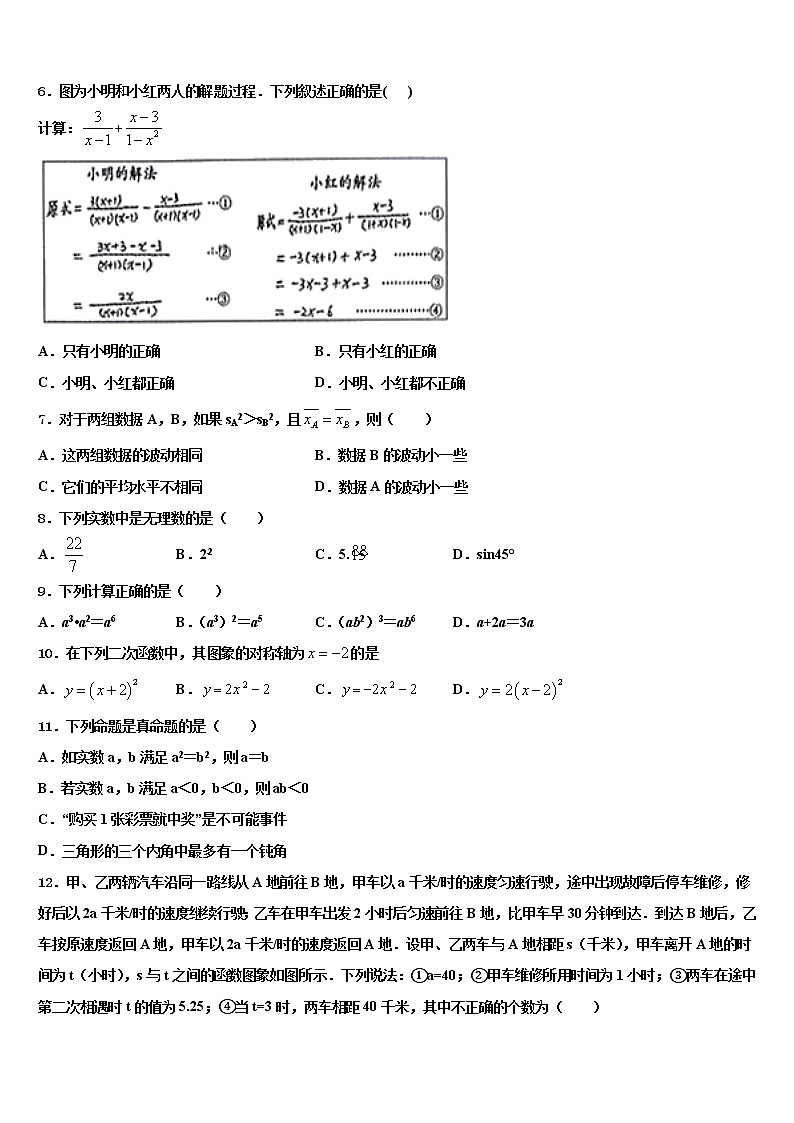 2022届广东省广州三中重点达标名校中考数学最后一模试卷含解析02