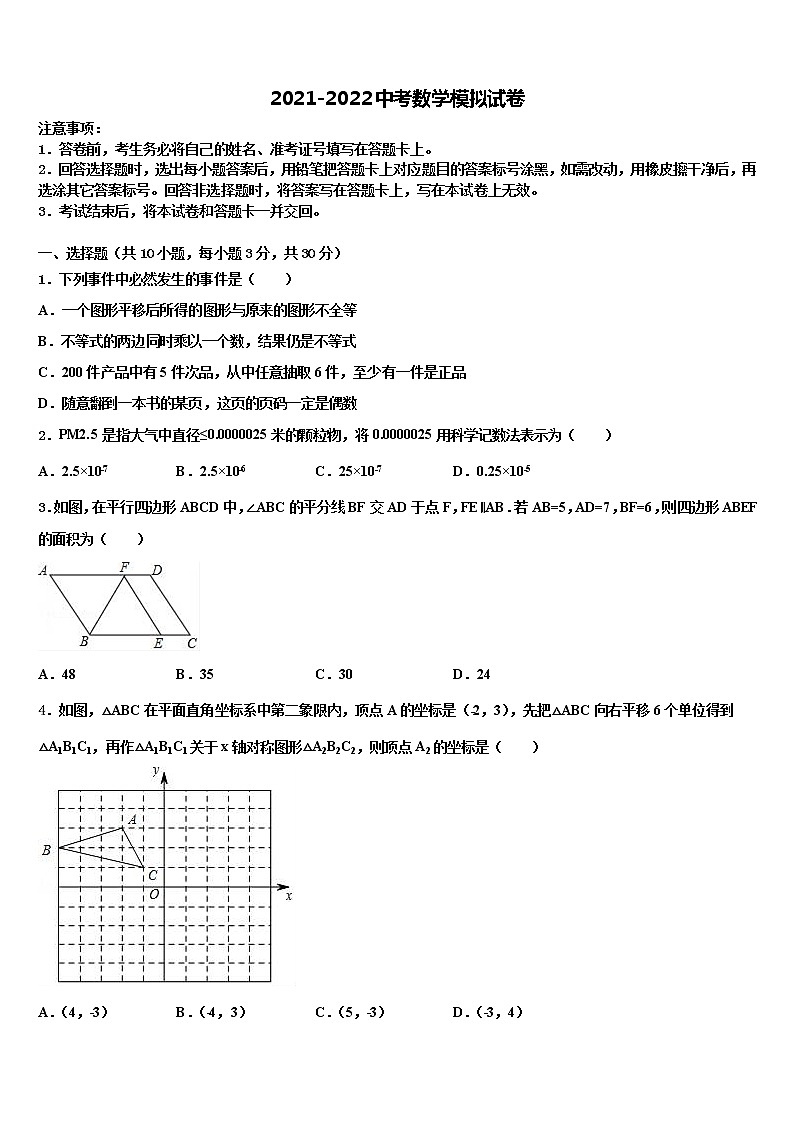 2022届广东省佛山市南海区狮山镇中考三模数学试题含解析第1页