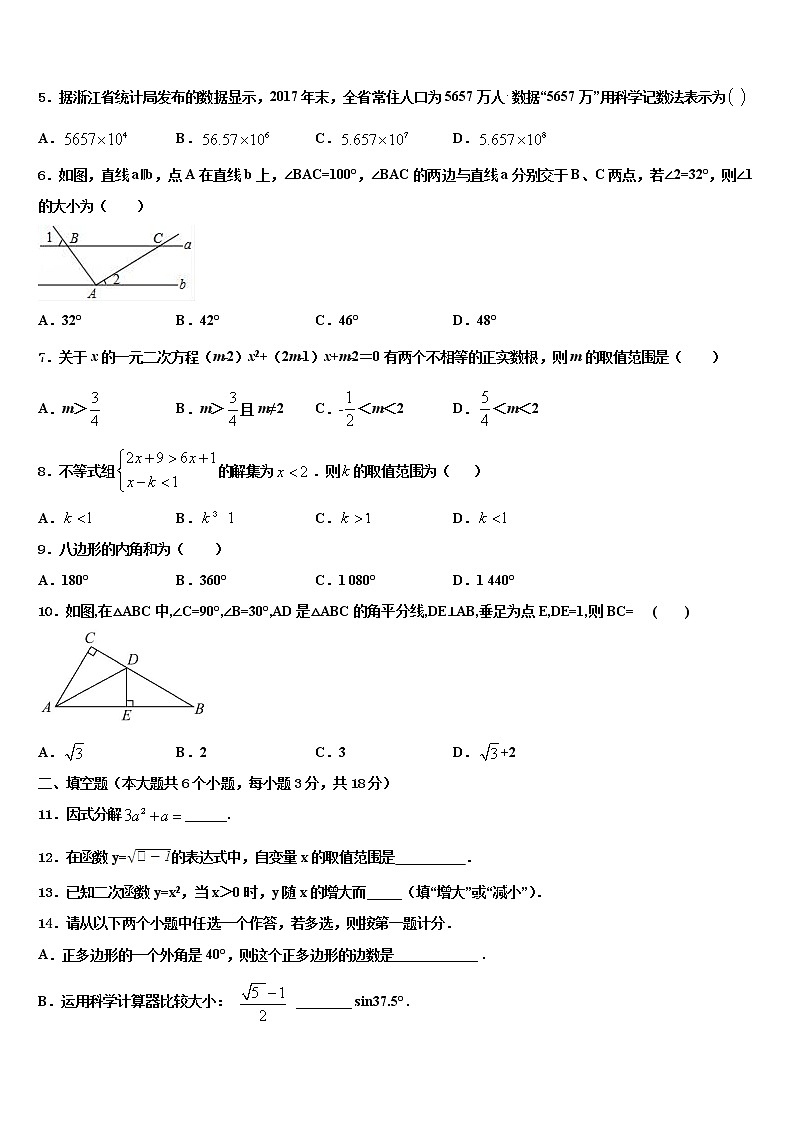 2022届广东省佛山市南海区狮山镇中考三模数学试题含解析第2页