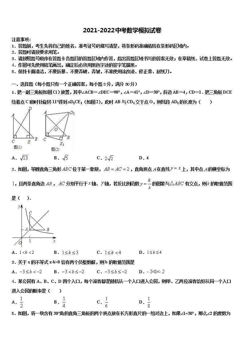 2022届广东省阳江市实验中学中考适应性考试数学试题含解析01