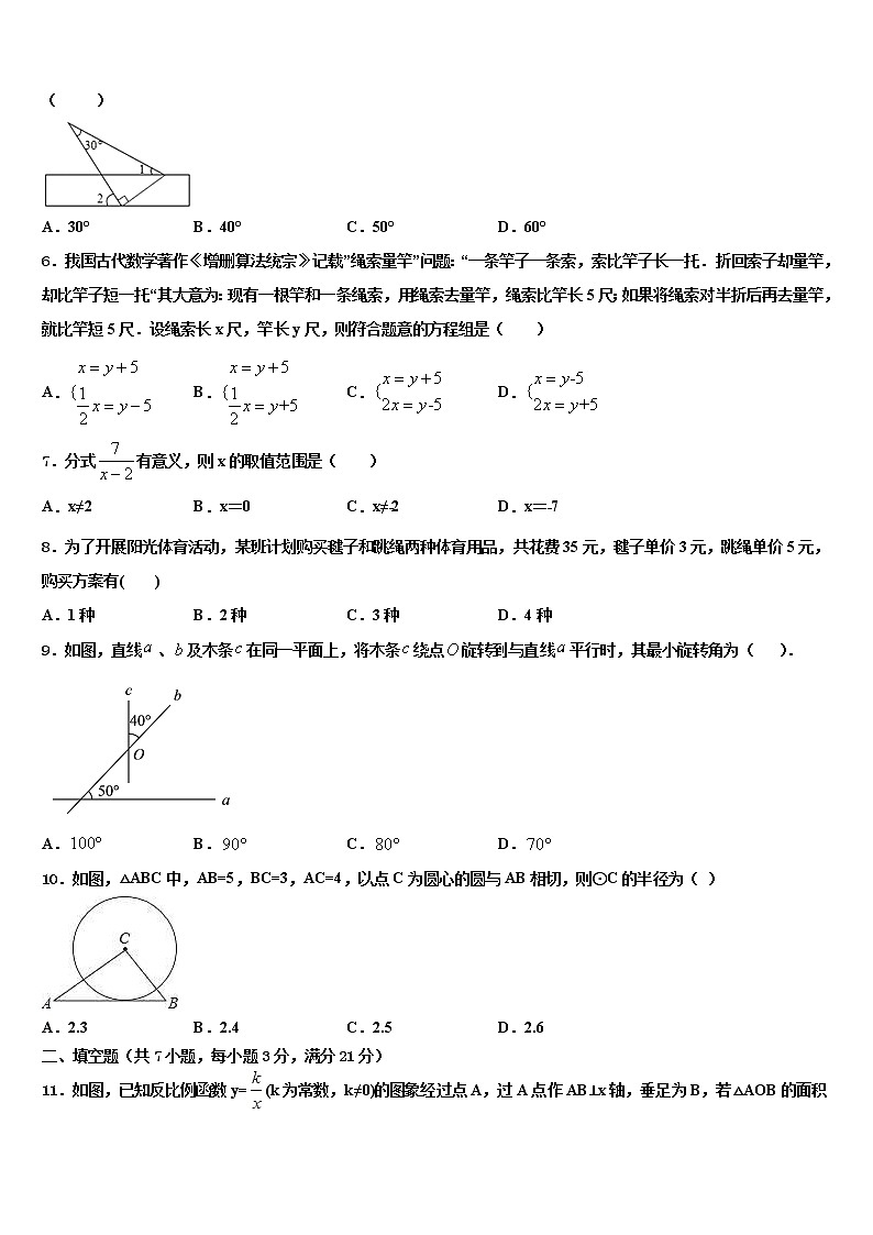 2022届广东省阳江市实验中学中考适应性考试数学试题含解析02