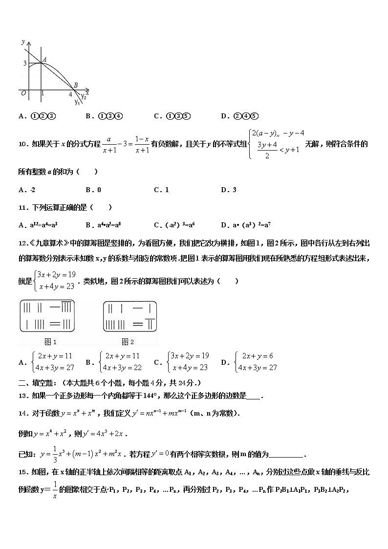 2022届广东省深圳市龙岗区达标名校中考三模数学试题含解析第3页