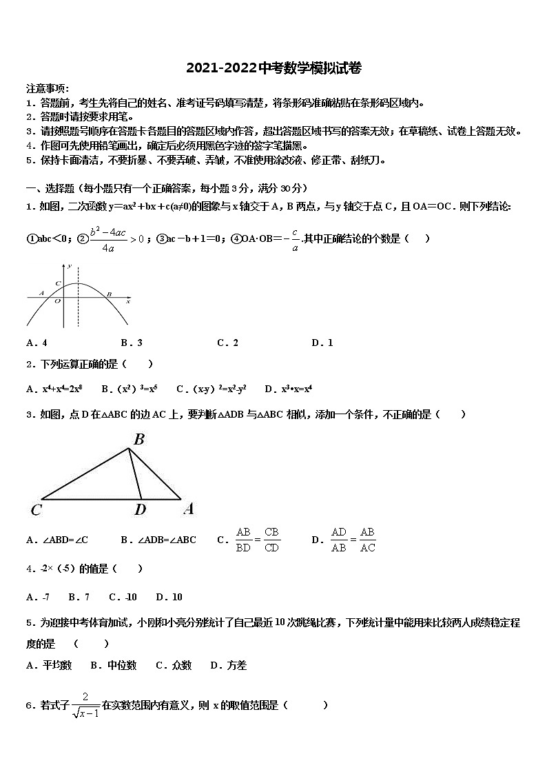 2022届广西贵港市港北区重点中学中考数学对点突破模拟试卷含解析01