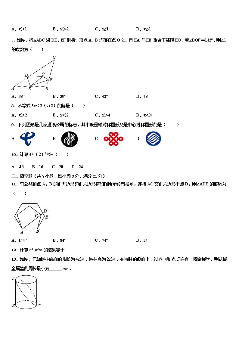 2022届广西贵港市港北区重点中学中考数学对点突破模拟试卷含解析02