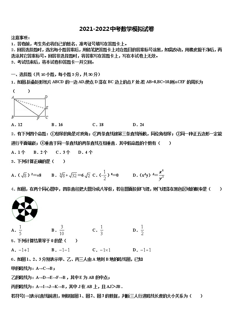2022届广东省揭阳市揭西县重点中学中考数学模拟试题含解析第1页