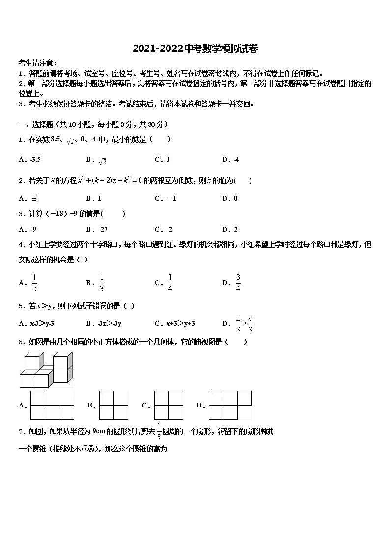 2022届广东省深圳市龙文教育中考数学模拟预测试卷含解析01
