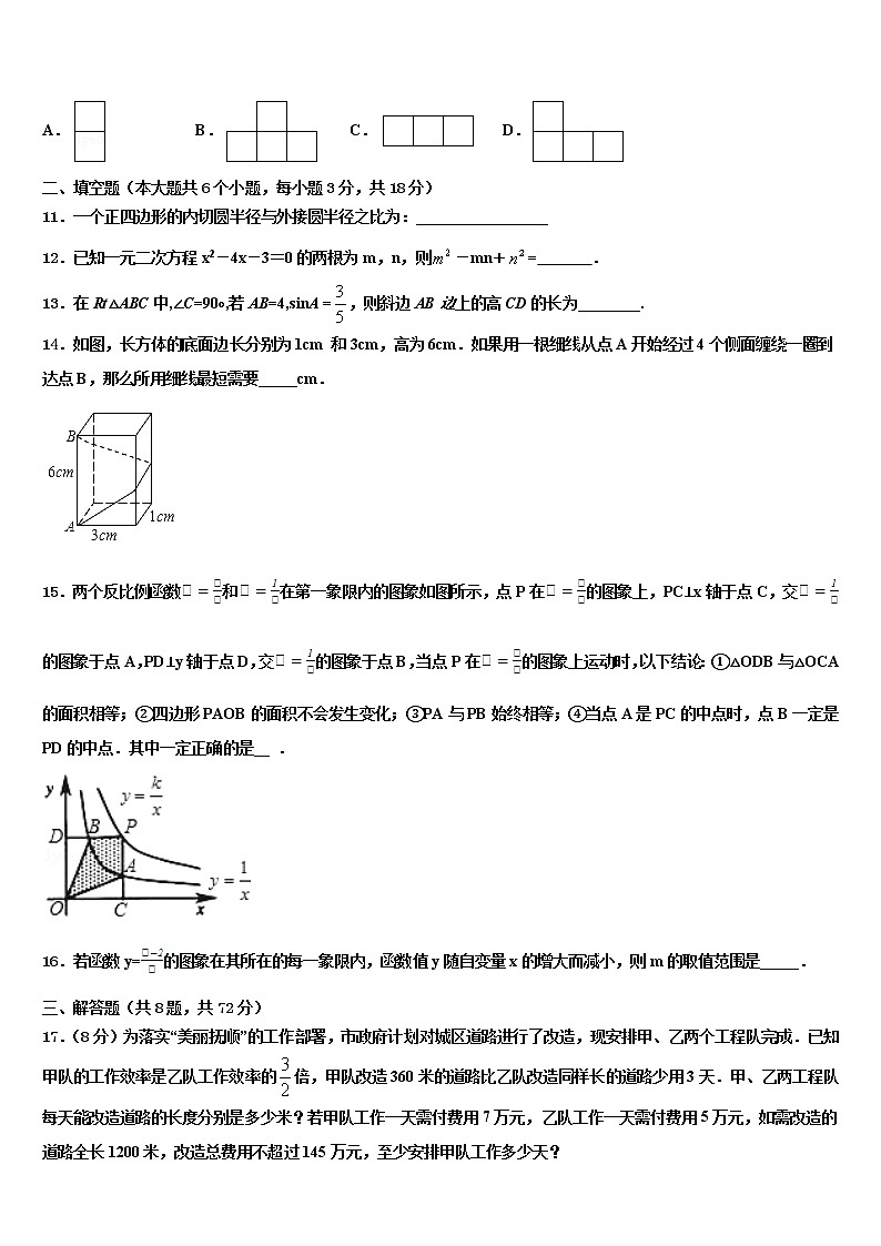 2022届广东省深圳市龙文教育中考数学模拟预测试卷含解析03