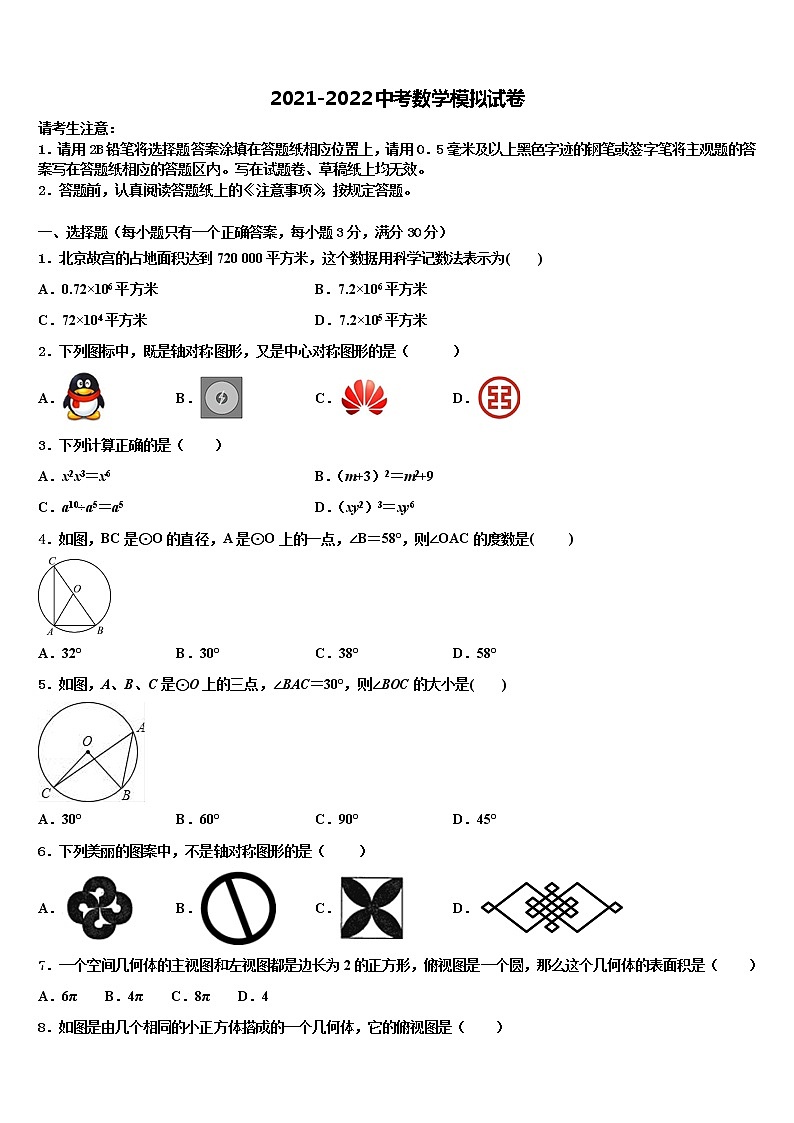 2022届广东省深圳市龙岗区深圳龙城初级中学中考一模数学试题含解析01