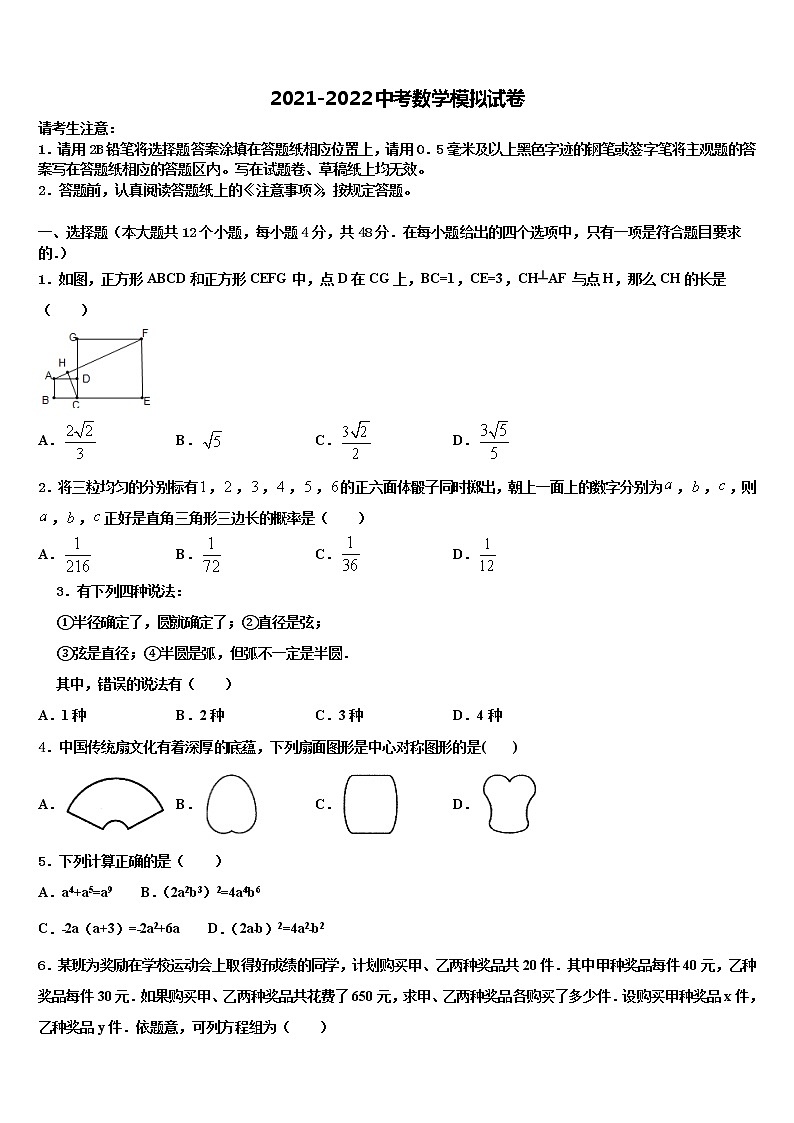 2022届广西百色市保德县重点达标名校中考数学押题卷含解析01