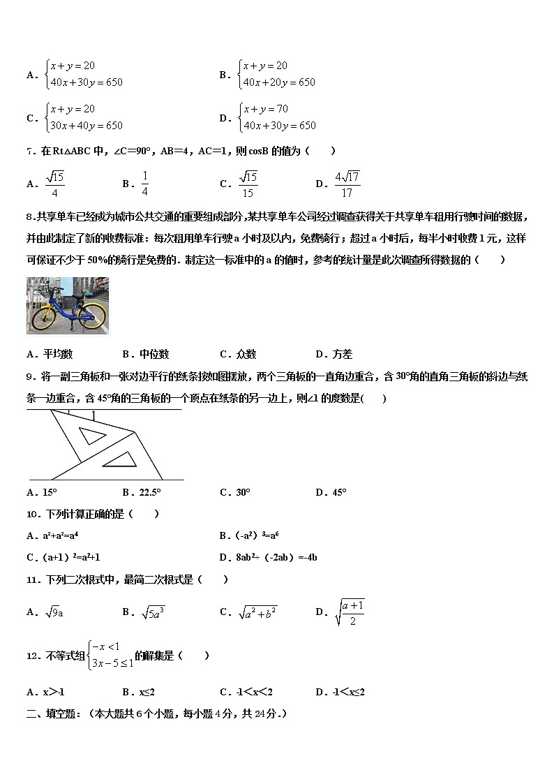 2022届广西百色市保德县重点达标名校中考数学押题卷含解析02