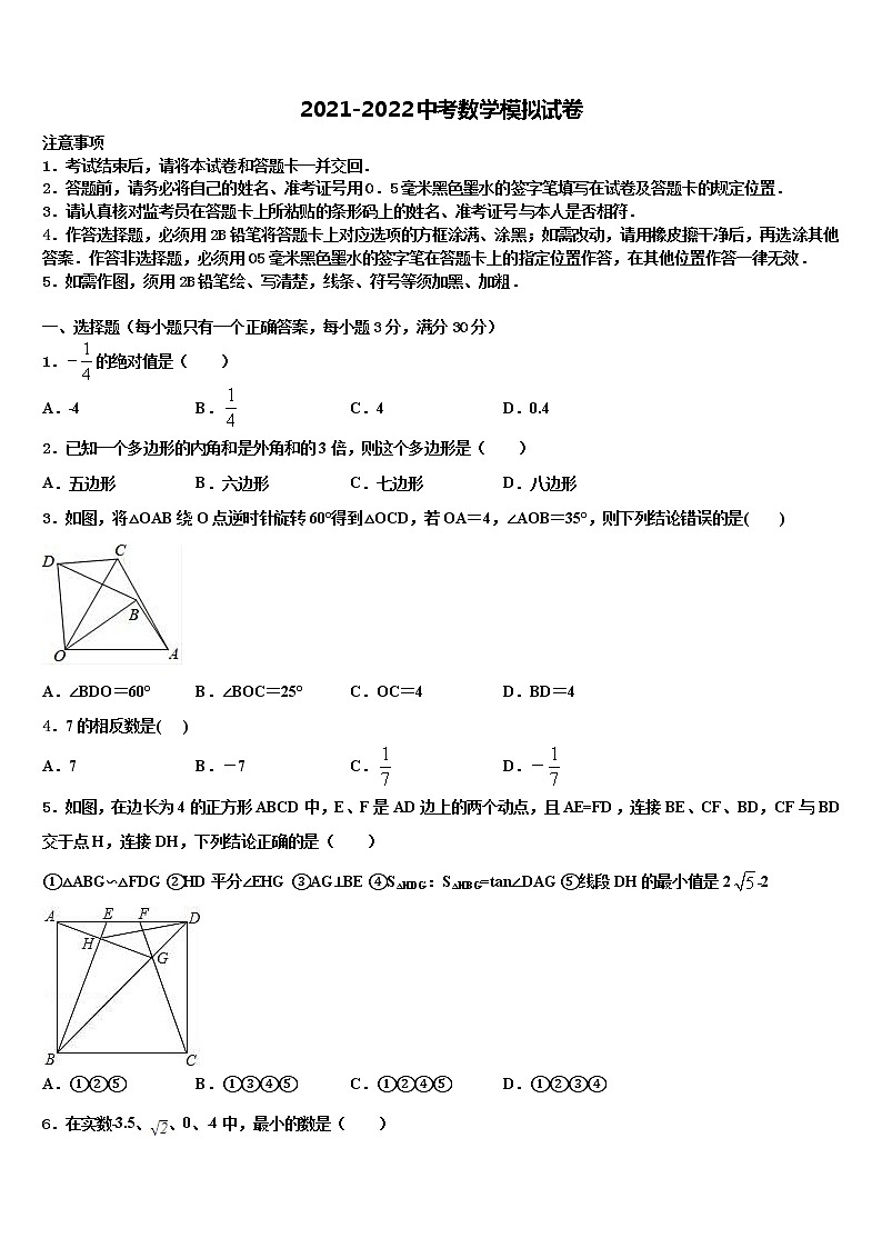 2022届广东省梅州大埔县联考中考四模数学试题含解析第1页