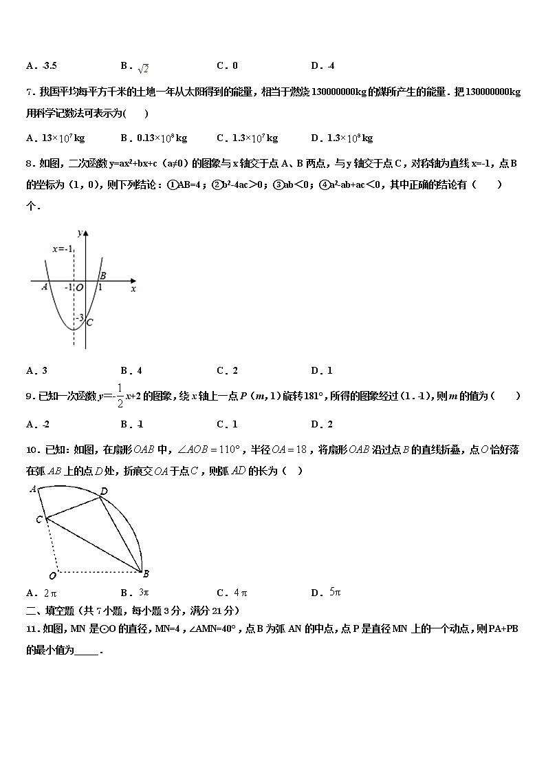 2022届广东省梅州大埔县联考中考四模数学试题含解析第2页