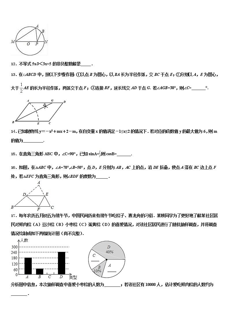 2022届广东省梅州大埔县联考中考四模数学试题含解析第3页