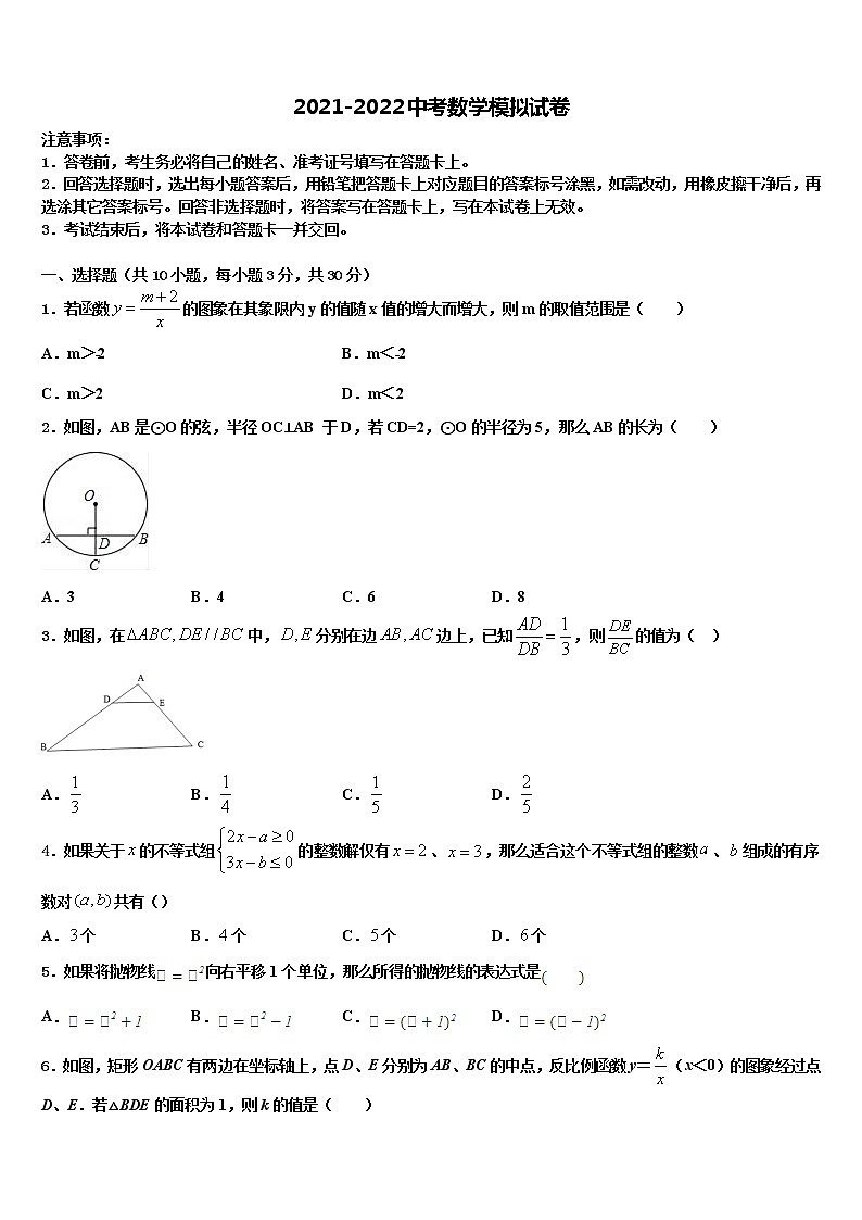 2022届广东省深圳市宝安区中考数学全真模拟试卷含解析第1页