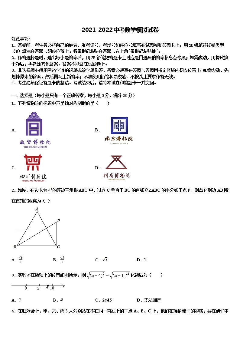 2022届广东省梅州市梅江区实验中学中考数学适应性模拟试题含解析第1页