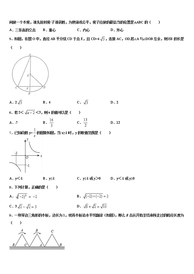2022届广东省梅州市梅江区实验中学中考数学适应性模拟试题含解析第2页