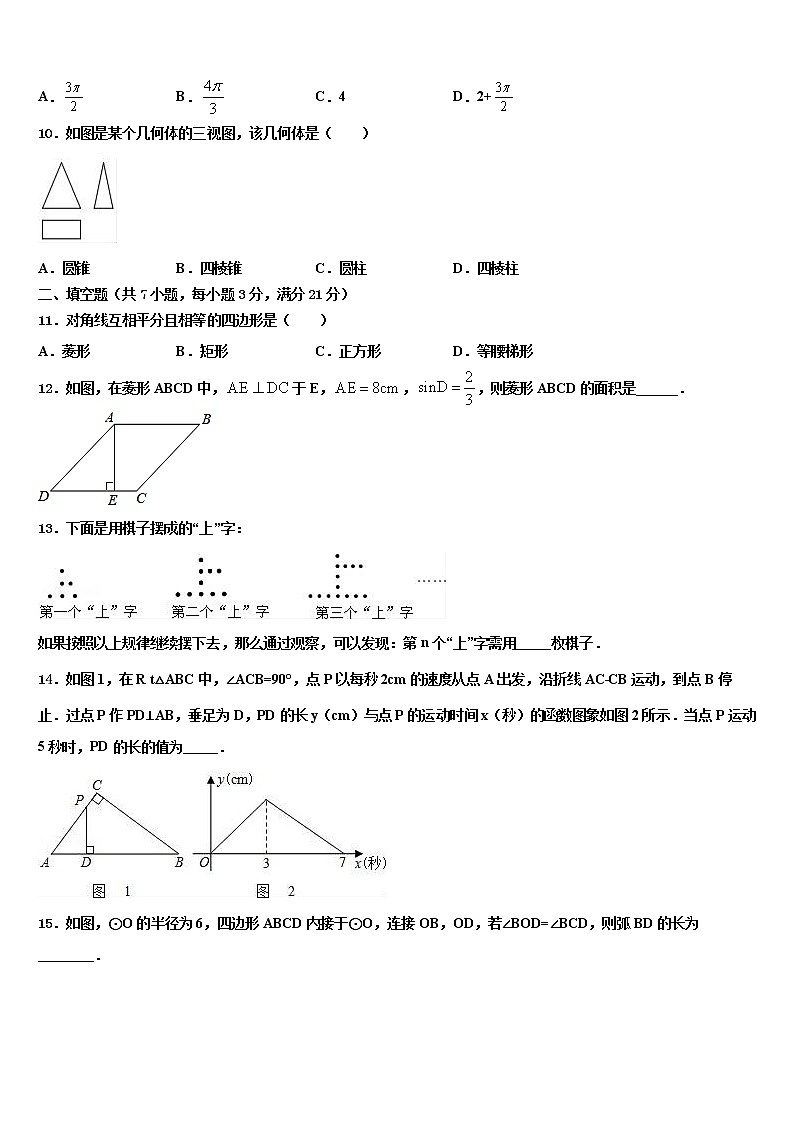 2022届广东省梅州市梅江区实验中学中考数学适应性模拟试题含解析第3页