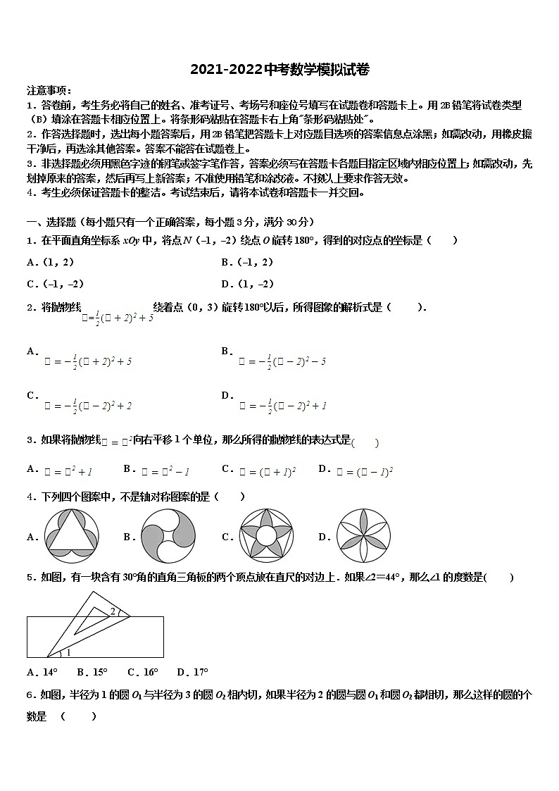 2022届广东省深圳市高峰校中考数学四模试卷含解析01