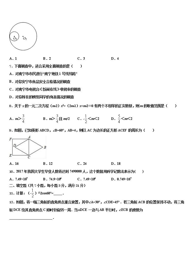 2022届广东省深圳市高峰校中考数学四模试卷含解析02