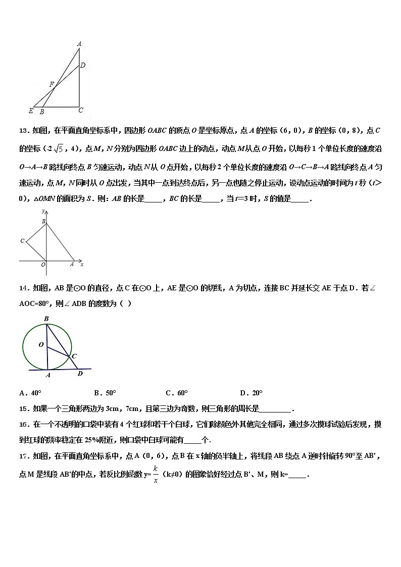 2022届广东省深圳市高峰校中考数学四模试卷含解析03