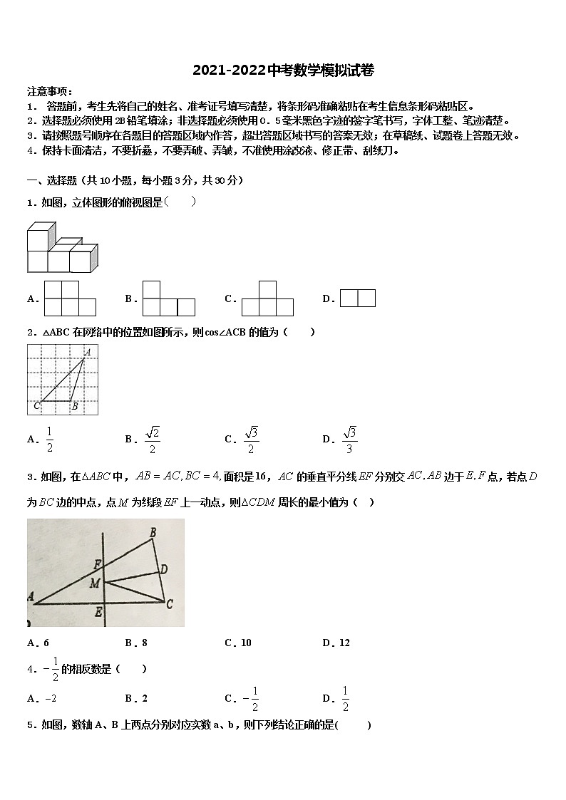2022届广东省顺德区大良镇中考数学最后冲刺模拟试卷含解析01