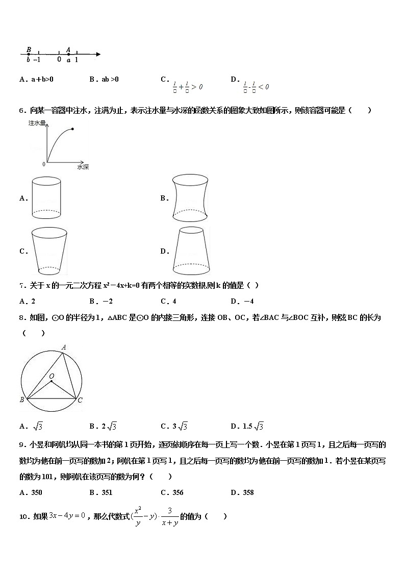 2022届广东省顺德区大良镇中考数学最后冲刺模拟试卷含解析02