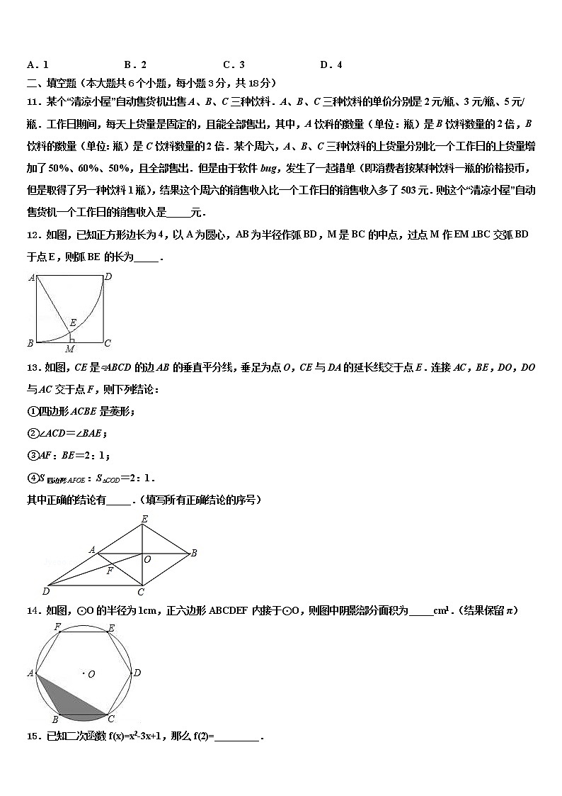 2022届广东省顺德区大良镇中考数学最后冲刺模拟试卷含解析03