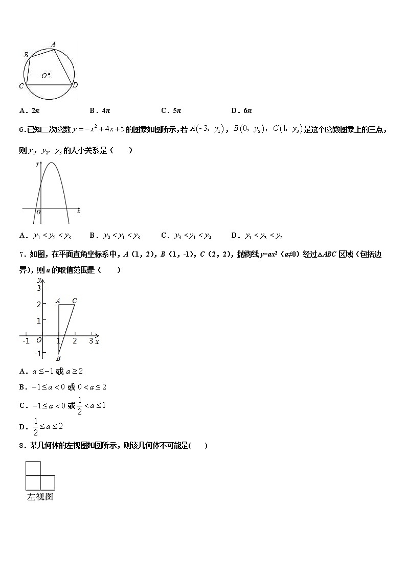 2022届广东省茂名市第二中学中考数学考试模拟冲刺卷含解析第2页