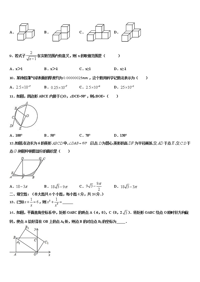 2022届广东省茂名市第二中学中考数学考试模拟冲刺卷含解析第3页