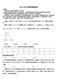 2022届广东省深圳市锦华实验学校中考数学押题卷含解析